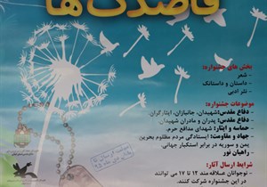 فراخوان جشنواره‌ی ادبی قاصدک‌ها منتشر شد