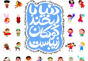 انتخاب 16 مهر، به عنوان روز جهانی کودک با تصمیم شورای عالی انقلاب فرهنگی است